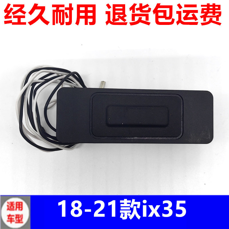 适用现代IX35后机盖按键皮18款尾门感应按钮背门后备箱拉手开关