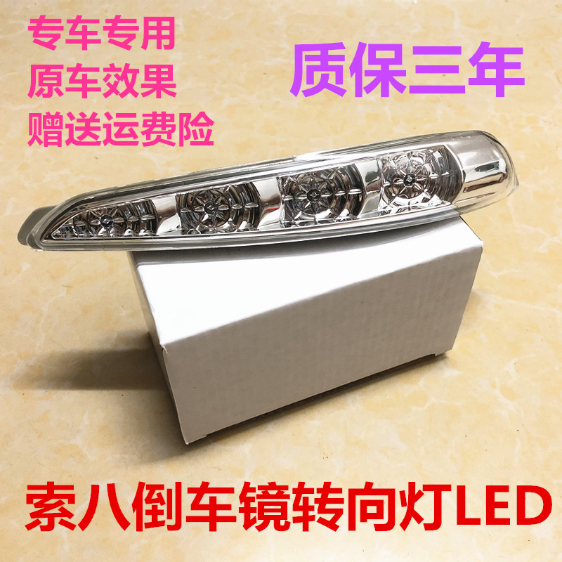 索八倒车镜转向灯索纳塔八代后视镜转向灯索8反光镜灯条灯壳灯罩