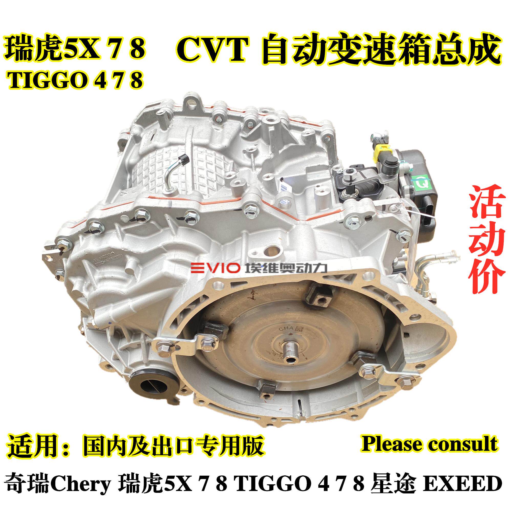 适用奇瑞瑞虎7 8艾瑞泽5GX星途1.5T凯翼CVT25/18自动挡变速箱总成