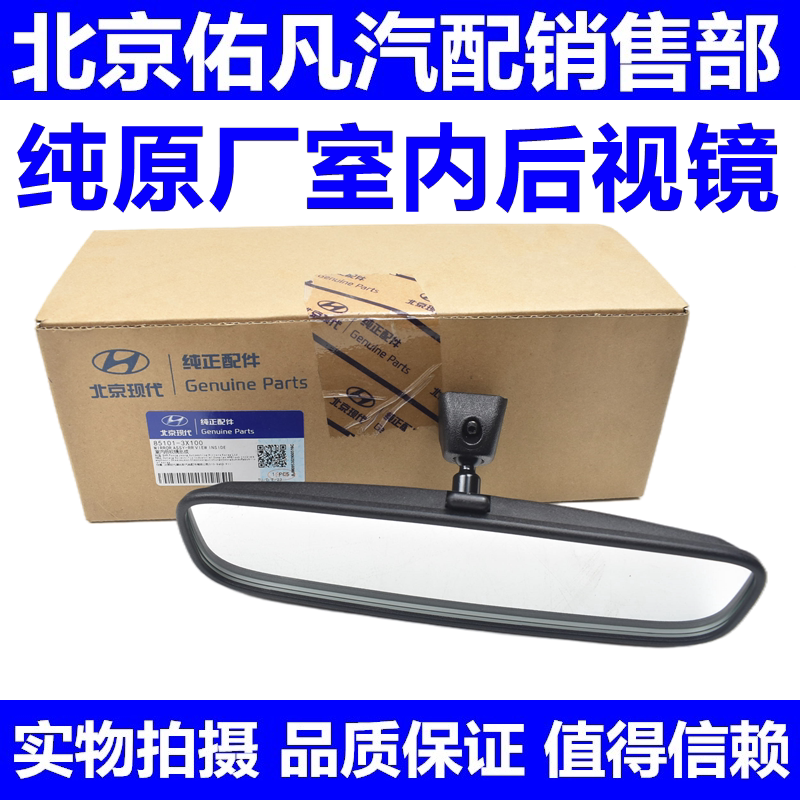 适配现代索八K5朗动K3名图K4瑞纳K2福瑞迪秀尔室内镜后照镜反光镜
