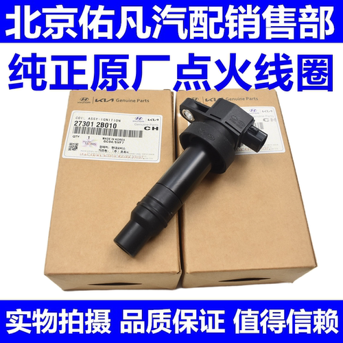 适配悦动瑞纳I30朗动IX25领动K2福瑞迪K3秀尔点火线圈高压包配件
