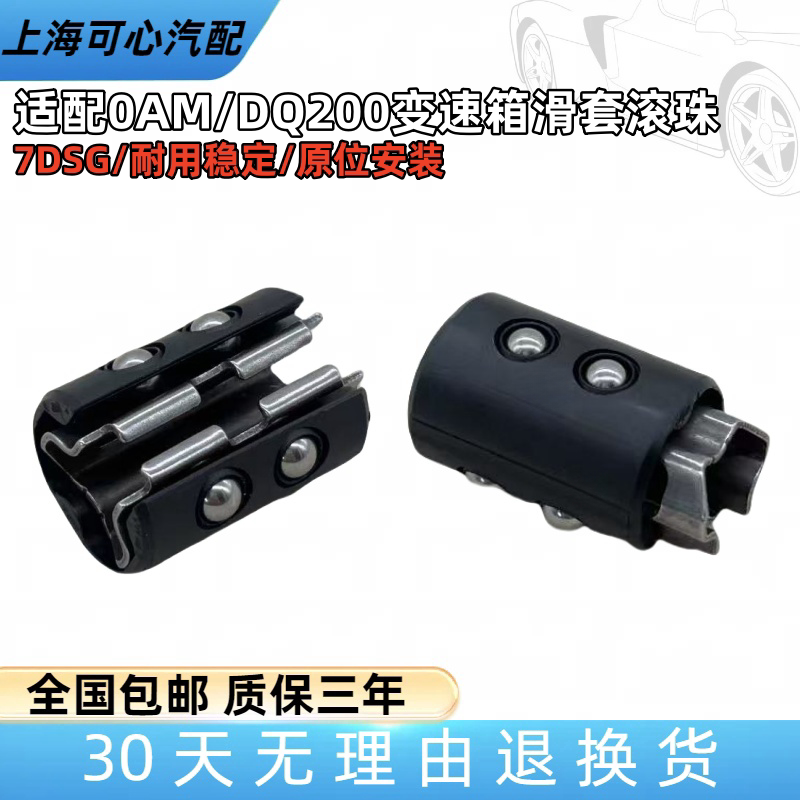 适配福斯DQ200/0AM双离合7速DSG/波箱倒挡变速箱挂挡滑珠滑套