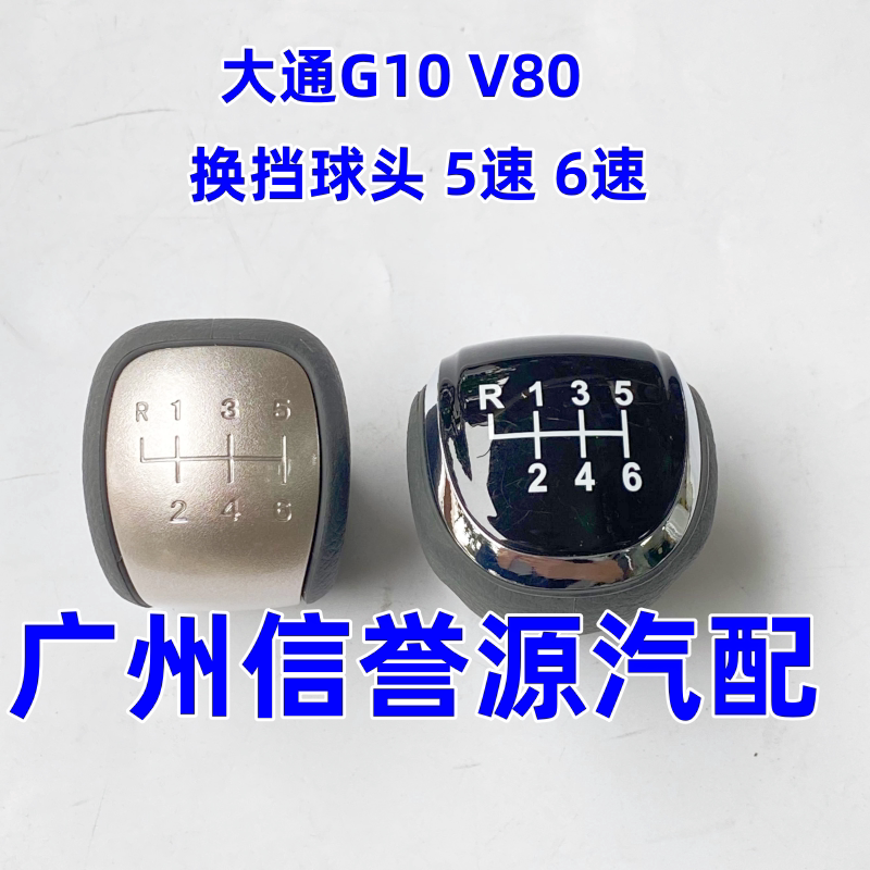 上汽大通V80换档球头换档杆手球大通G10排挡杆球头排挡杆手球头