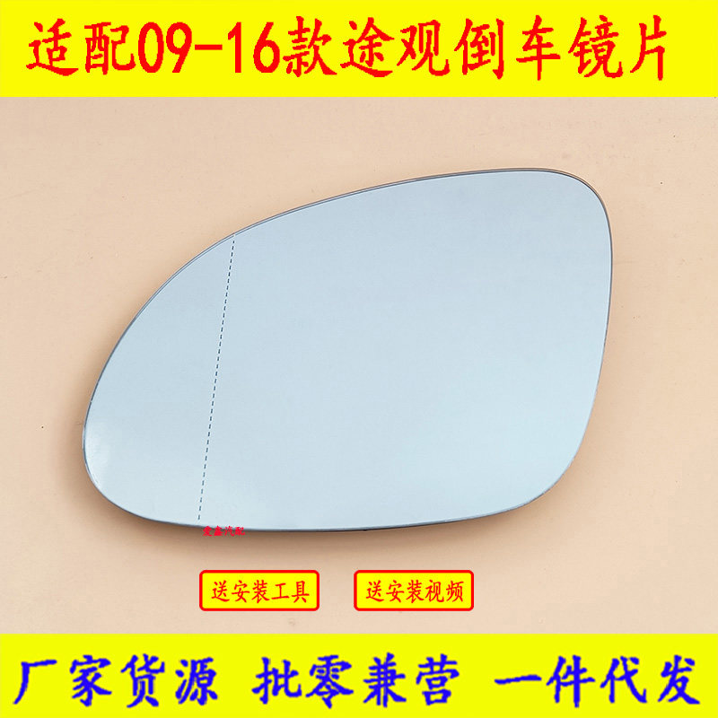适用09-16老款福斯Tiguan后视镜片TiguanL途欢加热左右倒车反光镜