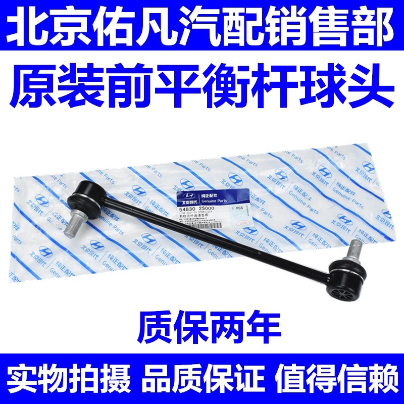 适配雅绅特悦动瑞纳TUCSON锐欧狮跑K2福瑞迪前平衡杆球头球节吊杆