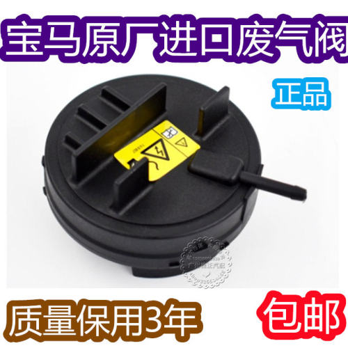 适用BMWE90/E60/F18F02/F07/X1/X3/X5/X6 E66废气气门室盖排气阀