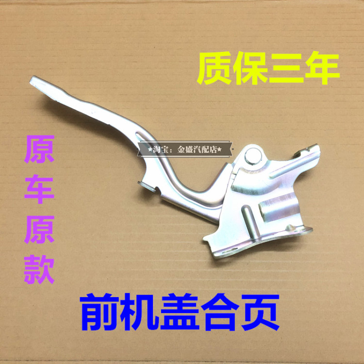 智跑福瑞迪狮跑K2K3K4K5机盖铰链引擎盖铰链前盖铰链引擎舱折页