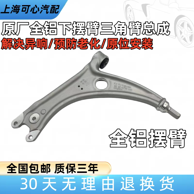 适配Q3新老迈腾Tiguan夏朗尚酷下摆臂下支臂三角臂胶套原厂
