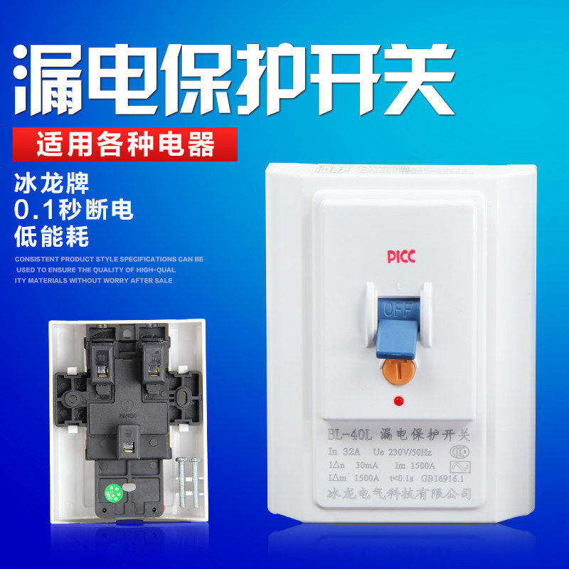 冰龙开关漏电保护器3匹柜机220V空调插座专用2P家用32A  BL-40L