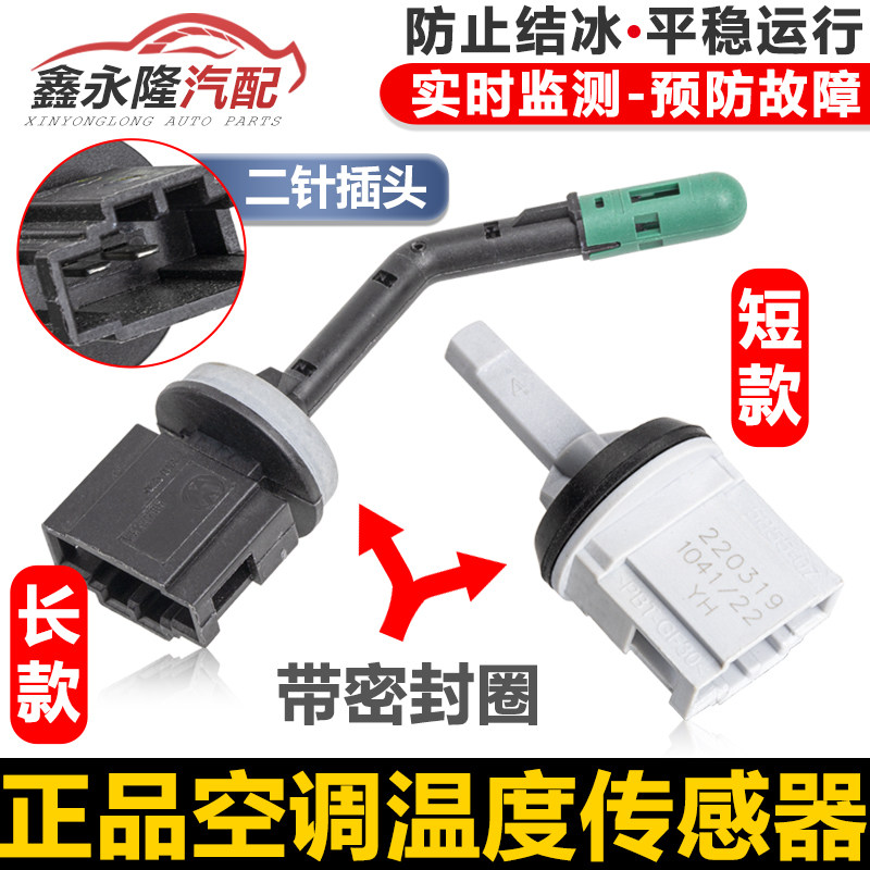 适配迈腾速腾CC高尔夫6途观帕萨特昊锐明锐蒸发箱空调温度传感器