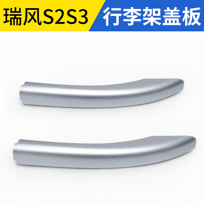适配江淮瑞风S3S2行李架盖板6S7S车顶行李架端盖两端盖板左右前后