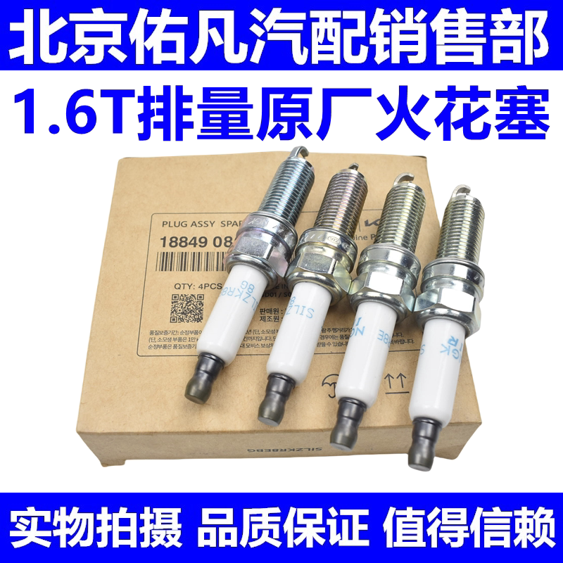 适配IX25索九K5全新TUCSON名图K4凯绅1.6T排量铱铂金火花塞配件