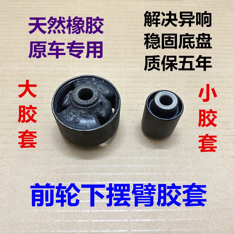 现代ix35索八新TUCSON索九名图KIAK4智跑K5下摆臂胶套悬挂支臂衬
