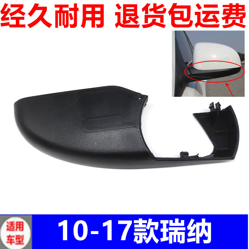 适配北京现代瑞纳后视镜配件镜壳镜框瑞奕镜壳下边条外壳底座左右