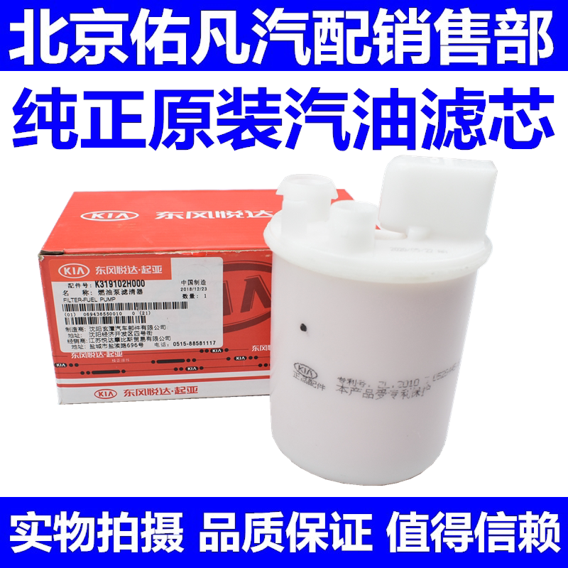 起亚赛拉图远舰福瑞迪汽油滤芯 适配2006-2014年款燃油泵滤清器