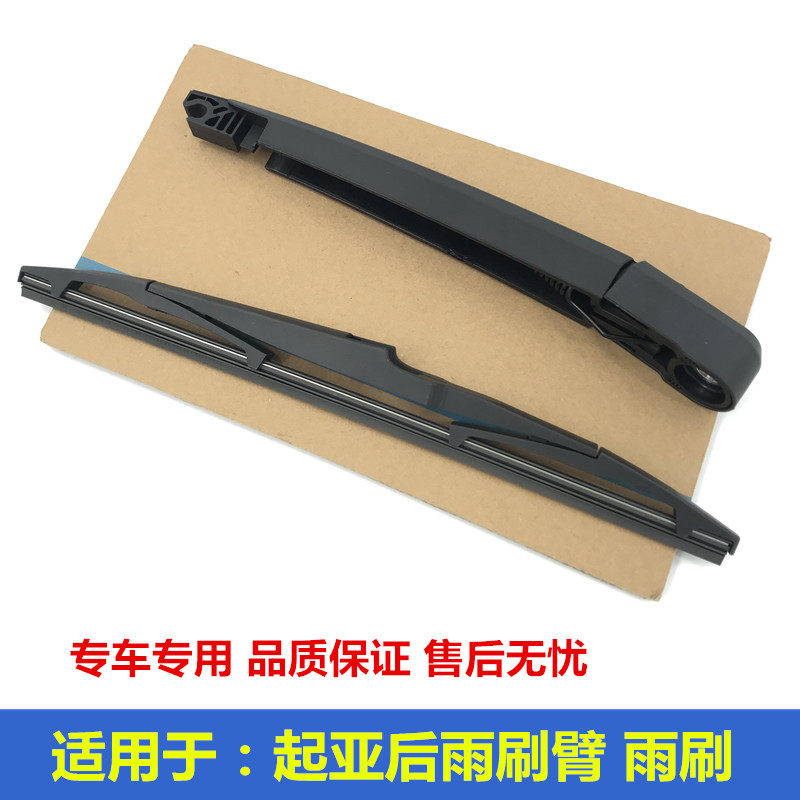 适用KIAK2智跑K3S秀儿欧风KX3狮跑后雨刷臂片胶条雨刮摇摆臂杆