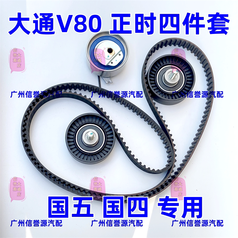 上汽大通V80正时皮带正时惰轮正时皮带大通T60正时皮带正时张紧轮