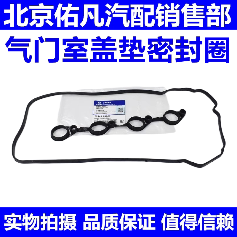 适配悦动瑞纳I30福瑞迪K2气门室盖垫火花塞密封圈气门室罩胶圈垫