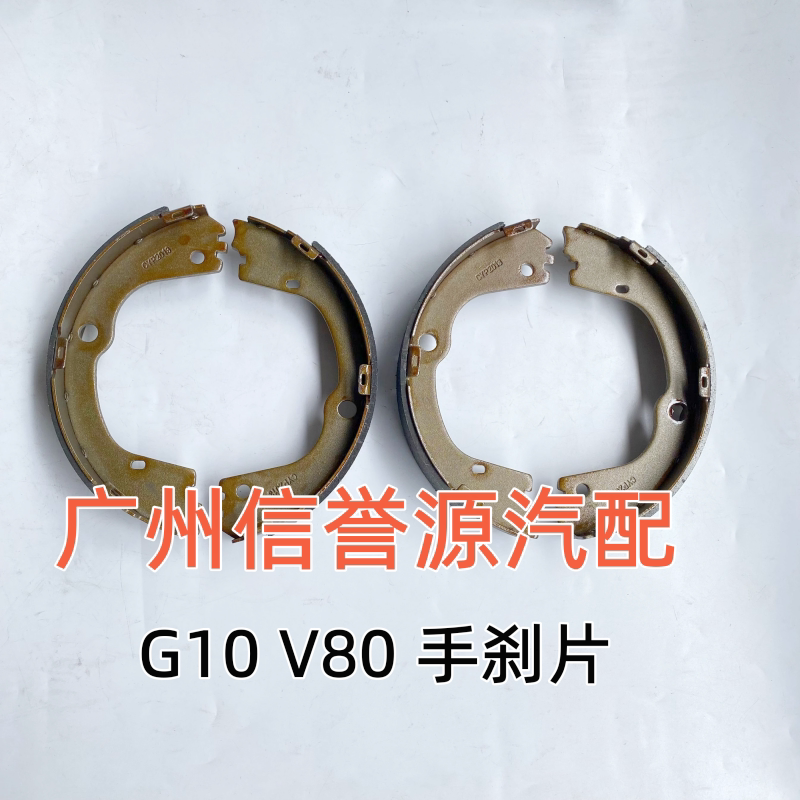 上汽大通V80手车片手车皮后手刹片大通G10手车片原厂手车片车片图片
