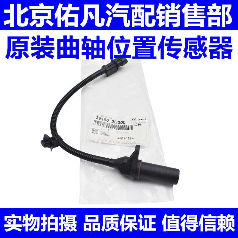 适配悦动I30瑞纳朗动K3福瑞迪K2秀尔曲轴位置传感器感应器配件