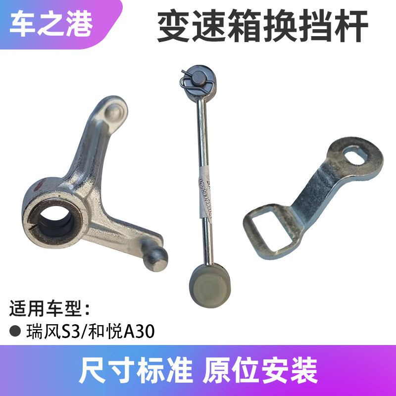 适配江淮瑞风S3自动挡变速箱换档杆选换档杆换档摇臂机构摇臂配件