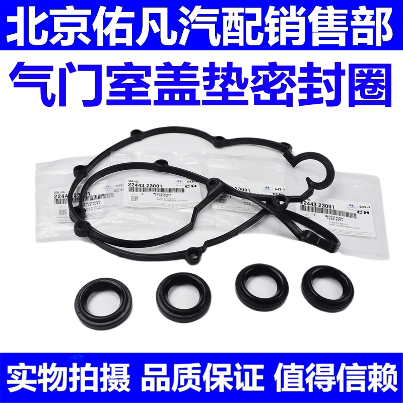 适配HyundaiSonata雅绅特TUCSON悦动气门室盖垫火花塞密封圈塑胶