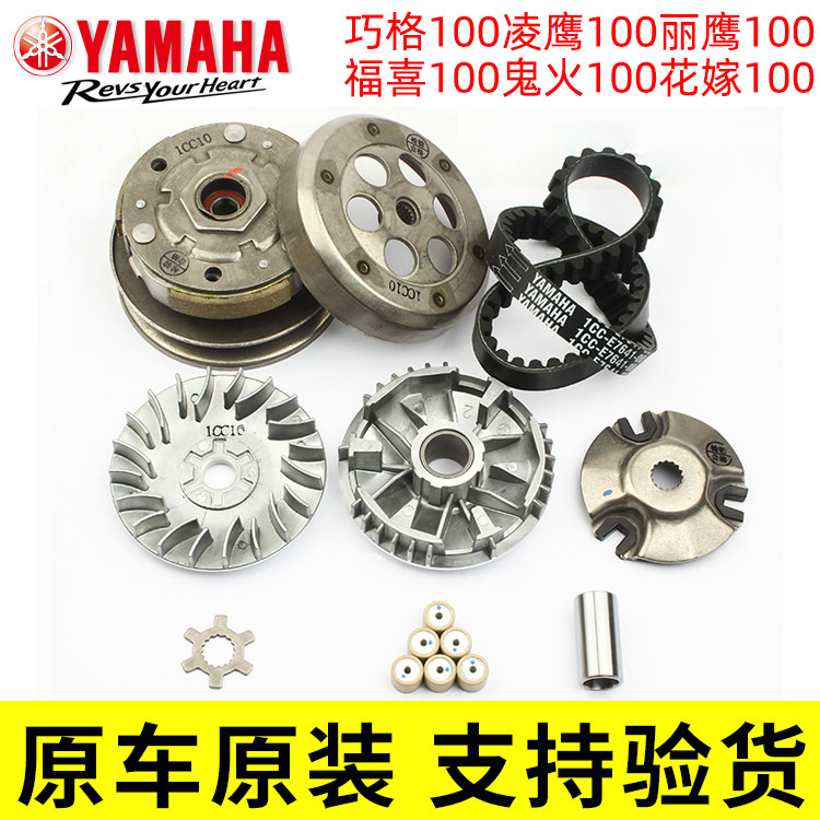 雅马哈JOG巧格丽鹰花嫁林海火福喜100前后驱动盘离合器传动皮带