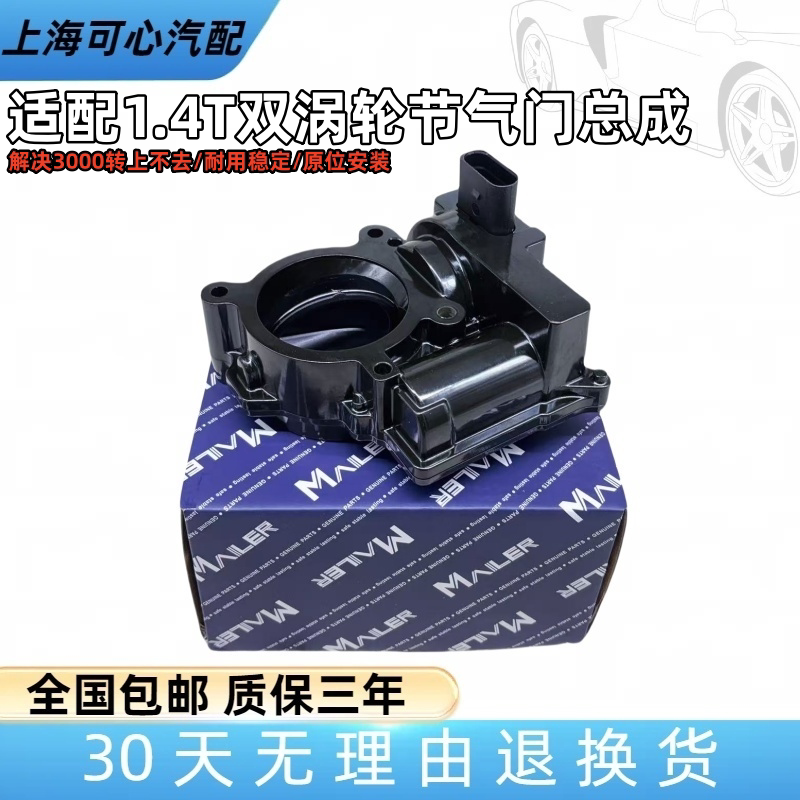 适配高尔夫旅行版尚酷新甲壳虫1.4T双涡轮增压节气门进风调节风门