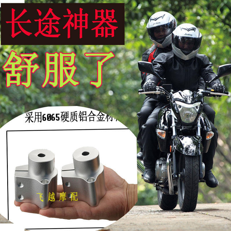 GW250车把加高码适用铃木GW250-A改装两件式手把增高码器机车配件