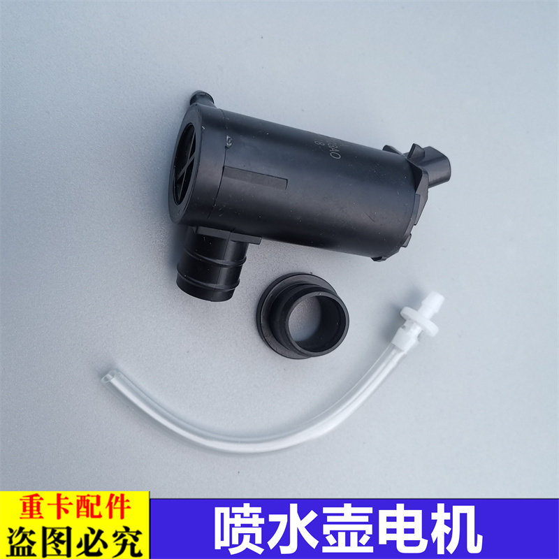 适用货车戴姆勒欧曼GTL喷水壶电机EST洗涤壶电机雨刮喷水马达玻璃