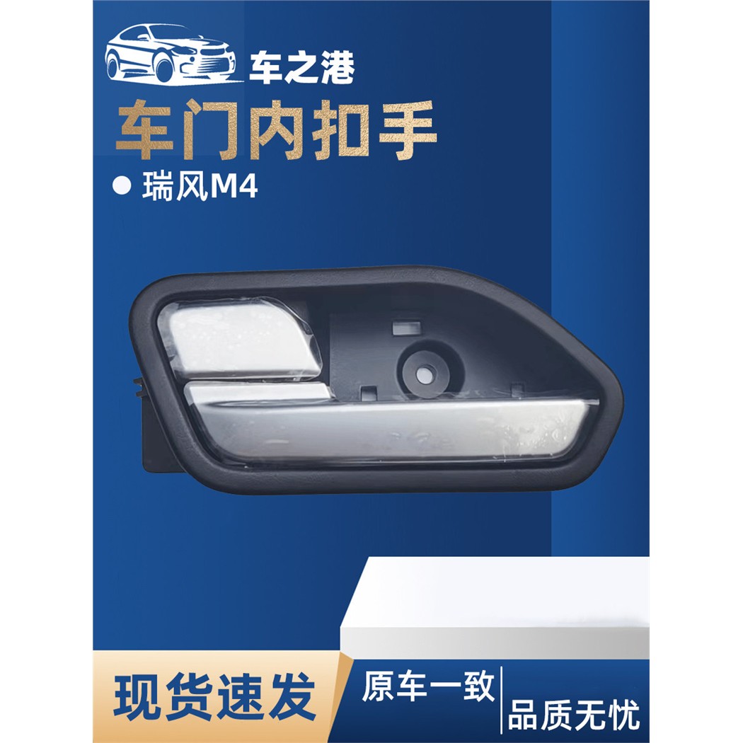 适配江淮瑞风M4前车门内扣手总成门内拉手内把手扳手车门拉手配件