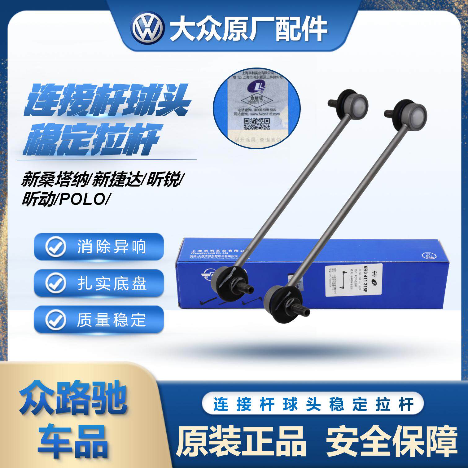 适配福斯新San新Jetta新POLOFabia昕锐前平衡杆连接杆稳定杆球头
