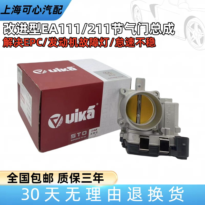 适配朗逸波罗高尔夫6昕锐新San新波罗宝来明锐/电子节气门总成