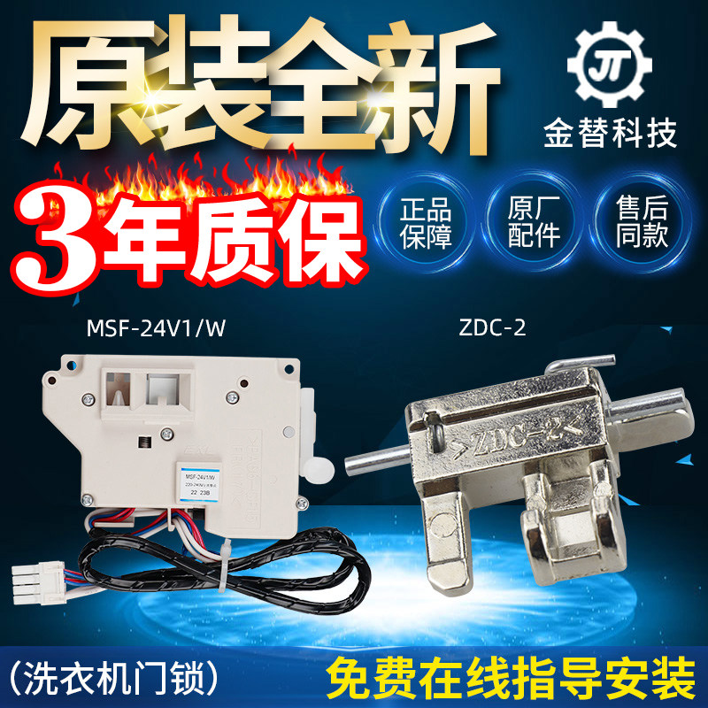 MSF-24V1/W滚筒洗衣机门锁XQG75-E7132/EA7131门开关门钩门扣