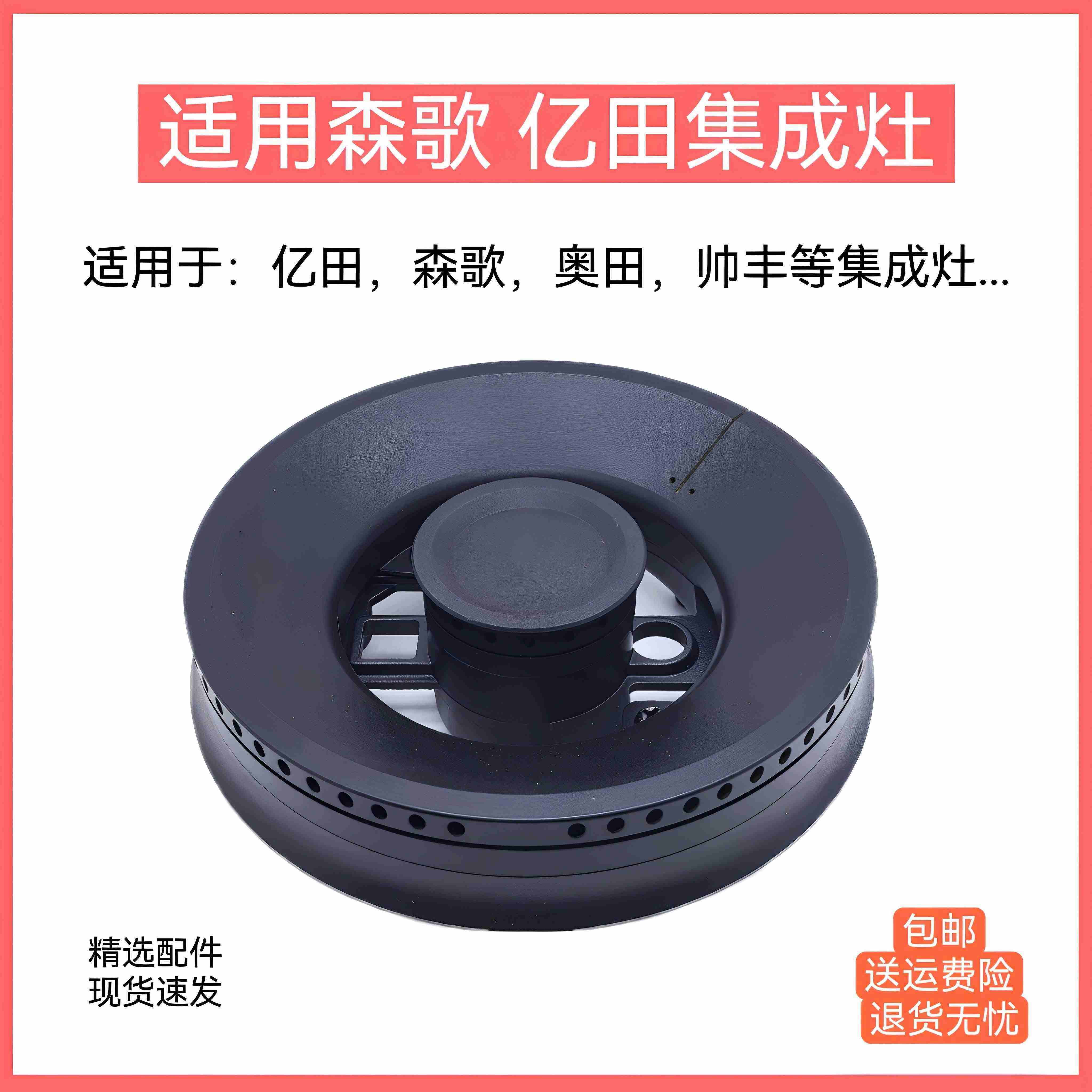 适用森歌集成灶配件亿田M1TS帅丰奥田X7铜芯火盖炉头分火盘燃烧器