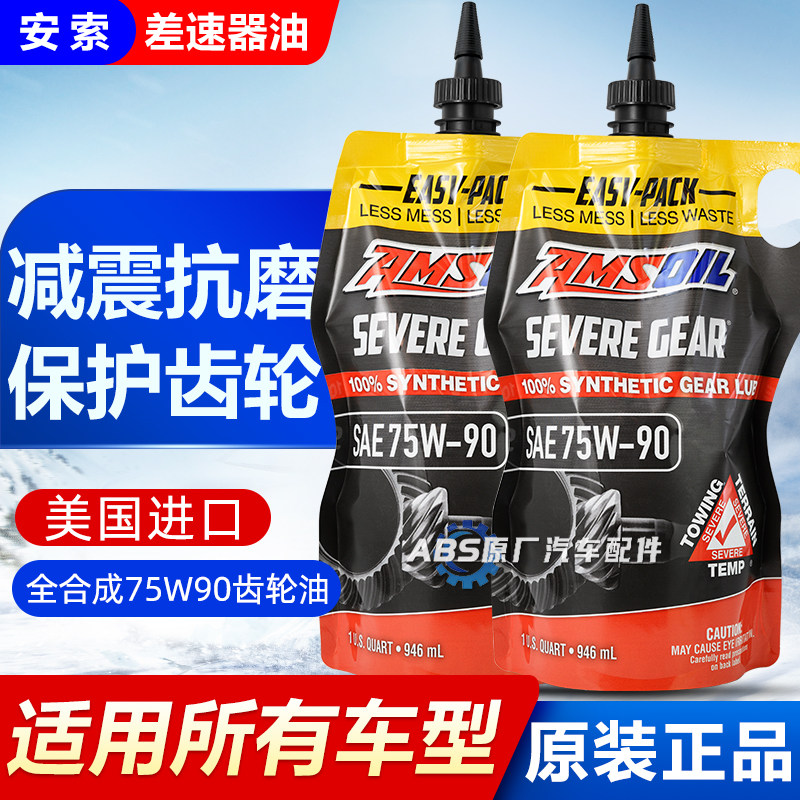 75W90变速箱齿轮油汽车限滑高粘度前后桥专用全合成差速器油