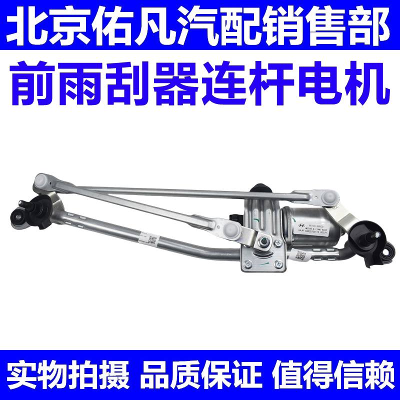 适配现代21款新伊兰特七代前雨刷连杆摇杆电机雨刮器控制马达总成