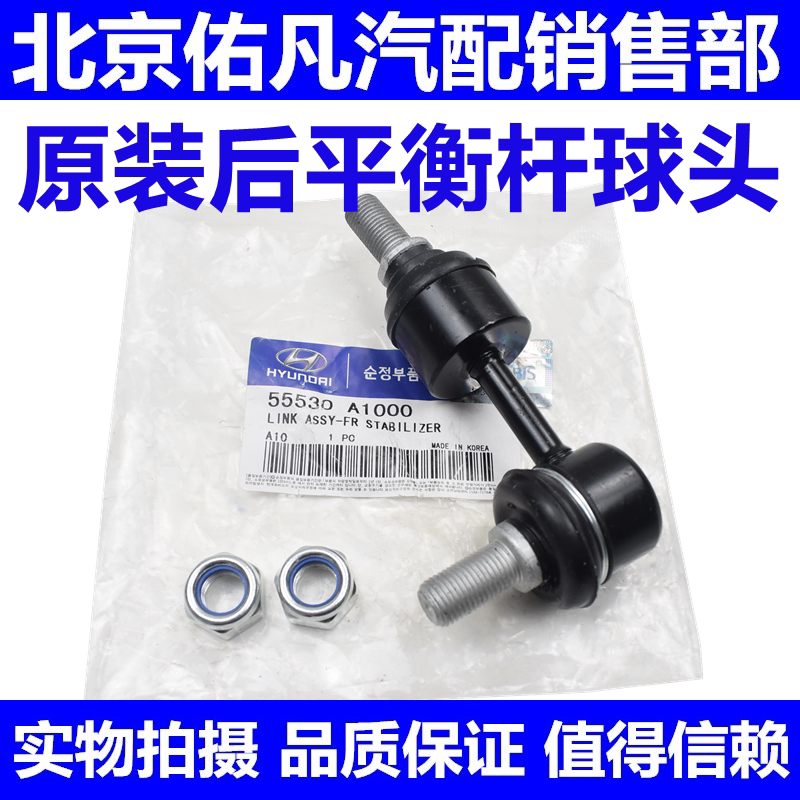 现代索八IX35智跑K5名图K4胜达IX45后平衡杆球头稳定杆连接小吊杆