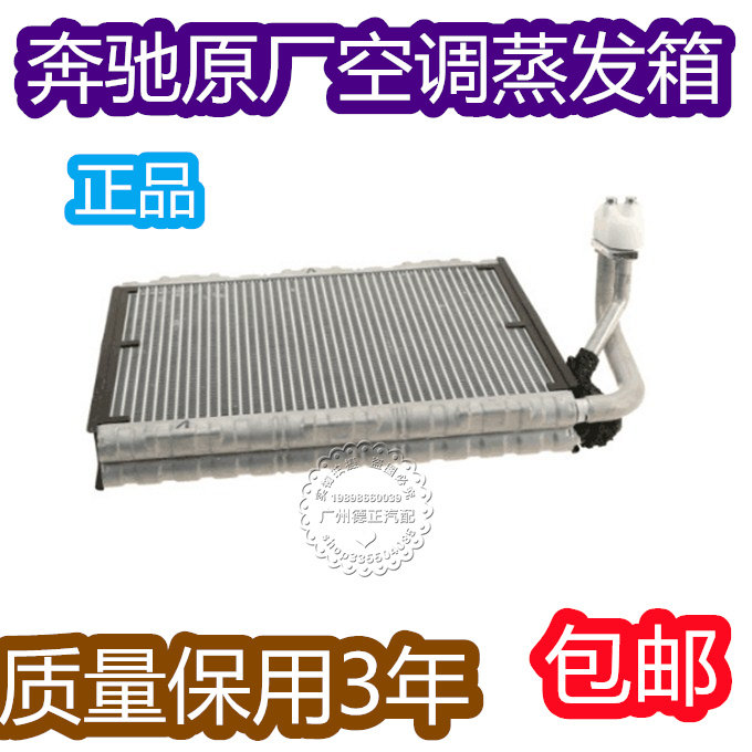 适用宾士204/213/205/253/166/212/164/251/221空调蒸发器 暧水箱