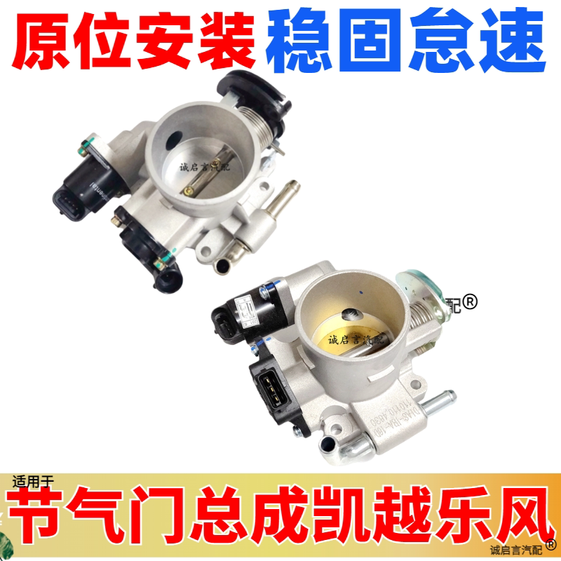 适用别克凯越1.6乐风凯越节气门总成怠速马达总成 凯越节气门