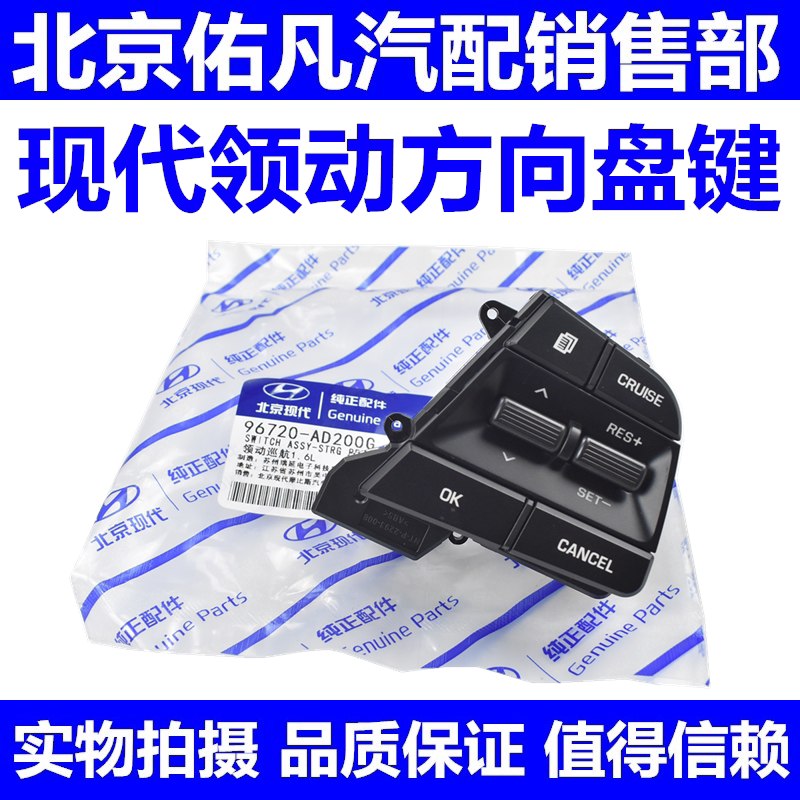 适配现代领动1.4T/1.6改装多功能方向盘定速巡航按键模块原厂配件