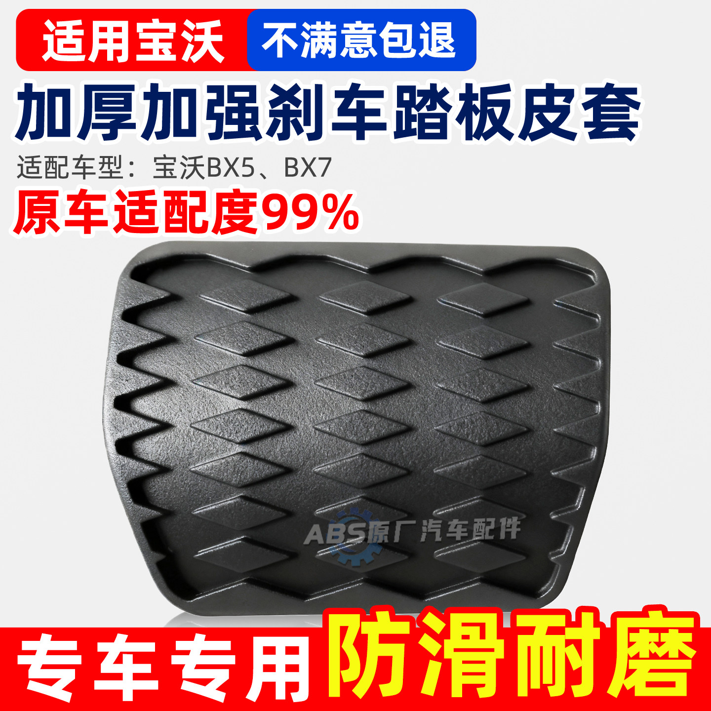 适用宝沃自动挡BX3/5/6/7/i5车踏板胶套制动脚踏板防滑胶垫皮套