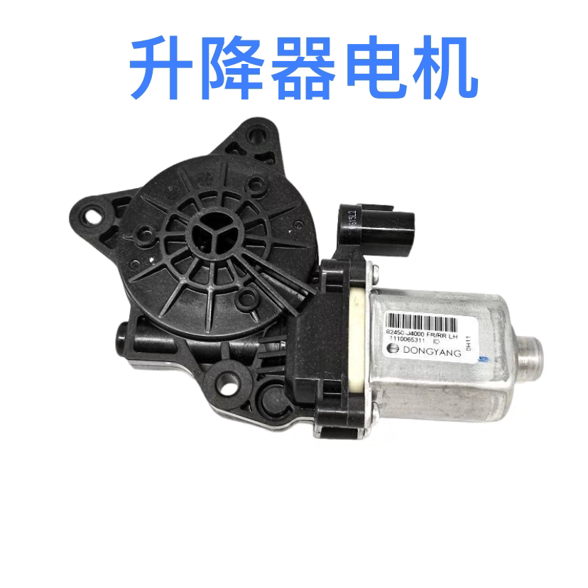 适配KIA赛拉图福瑞迪狮跑秀尔K23k4k5kx5玻璃升降器电机车窗马达