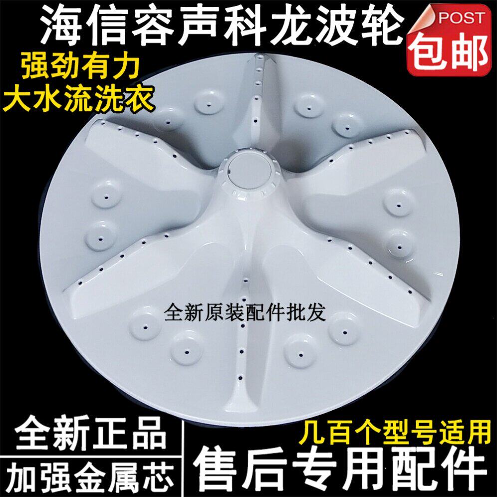 容声科龙全自动洗衣机波轮转盘涡轮水叶洗涤塑料底盘配件大全