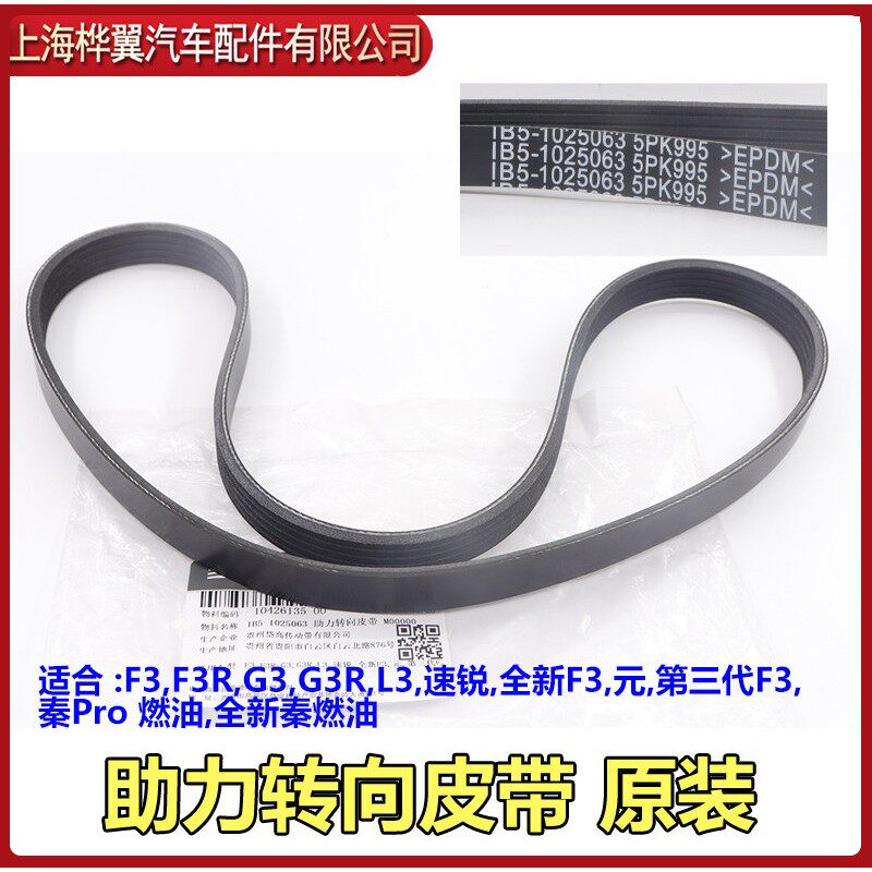 适用比亚迪F3转向助力泵皮带F3RG3 G3R L3全新F3方向机皮带 原