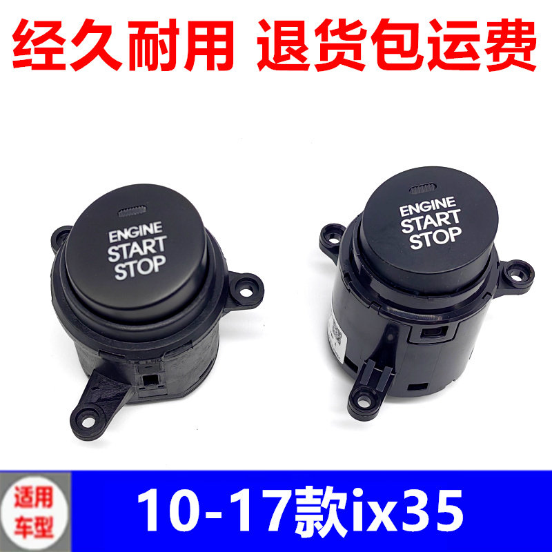 适配现代10-17款IX35一键启动开关 点火开关按键点火按钮一件启动