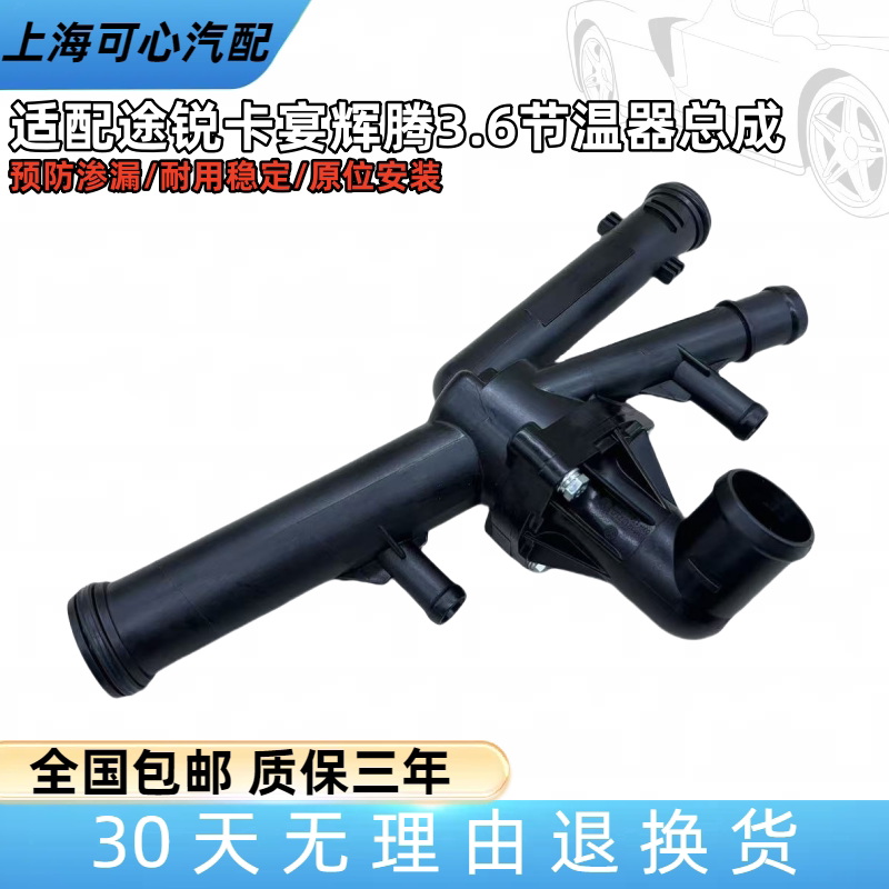 适配保时捷凯燕Touareg辉腾Q7Passat3.6/节温器总成节温器盖水管