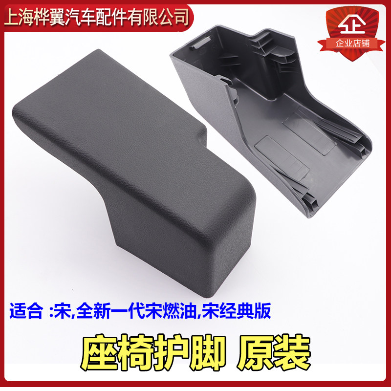 适用比亚迪 宋后座椅前护脚总成宋DM螺丝盖后排座椅前螺丝护盖