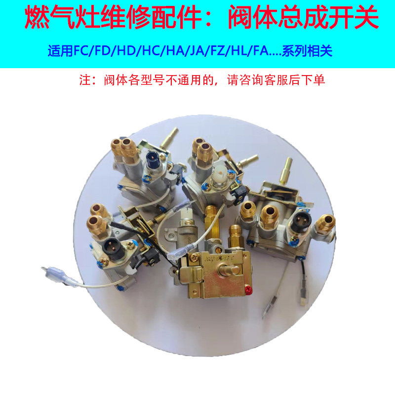 燃气灶阀体适用方太熄火保护装置FC1B FD1B HD1B HA1B FZ总成开关