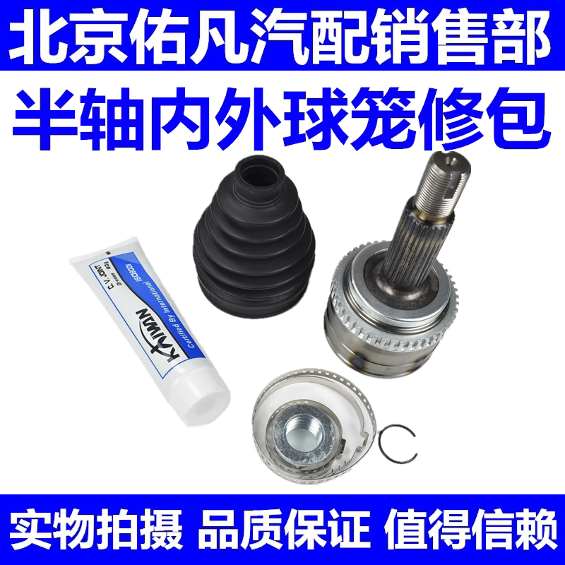 适配伊兰特Sonata雅绅特悦动瑞纳TUCSON左右半轴内外球笼修理包配